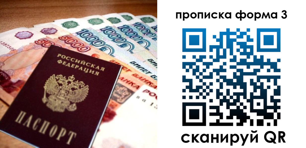 прописка паспорт в Красноярском крае