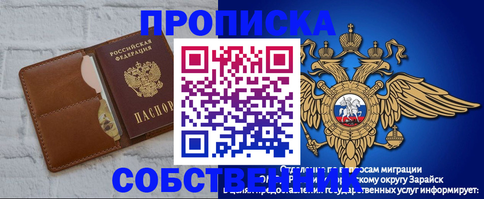 прописка регистрация в Красноярском крае