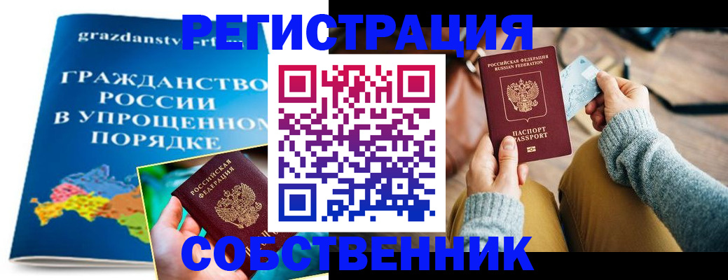 прописка штамп в Красноярском крае