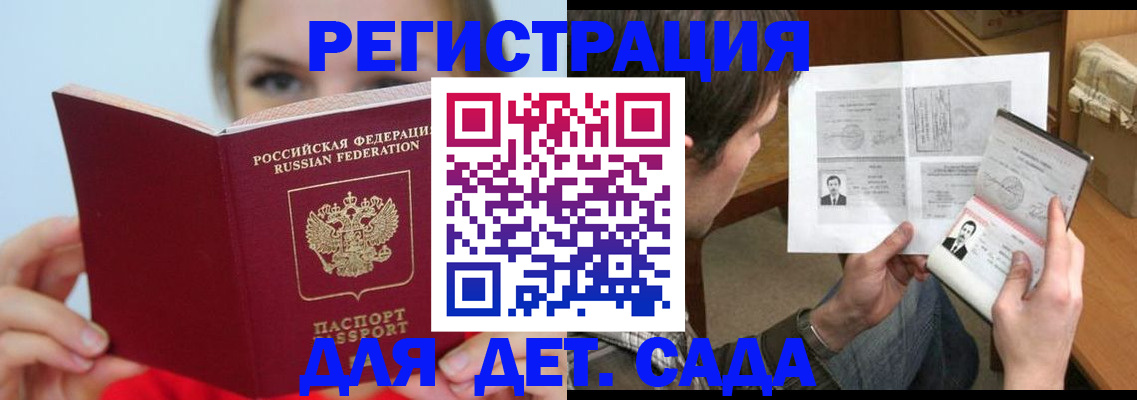 прописка регистрация в Красноярском крае